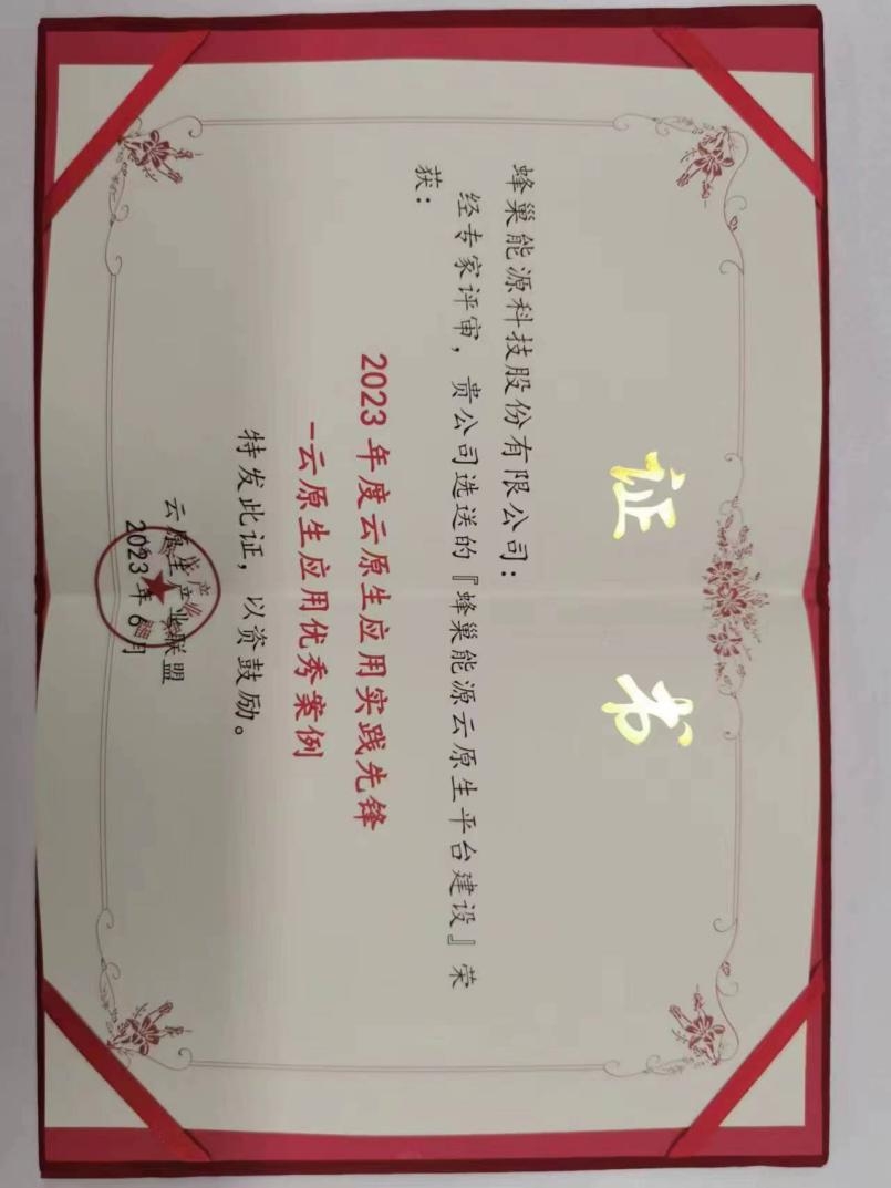 2023云原生应用优秀案例奖